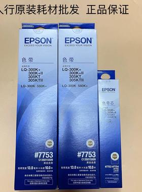 原装爱普生LQ300K色带架 C13S015509 C13S010067 #7753色带架芯盒