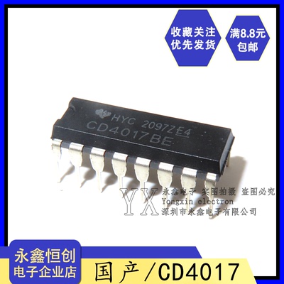 全新国产 CD4017BE 十进制计数器芯片 直插DIP-16 逻辑IC分频器
