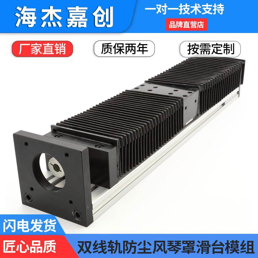 80宽度双线轨直线导轨滑台防尘风琴罩滚珠丝杆轮模组定制步进电机