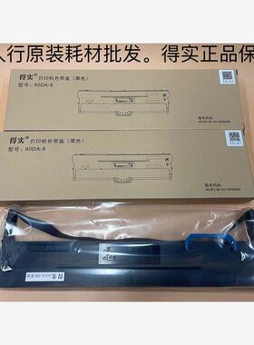 原装得实80DA-8 DS2130 DS-2130色带80DA-1 TALLY 2600色带架芯