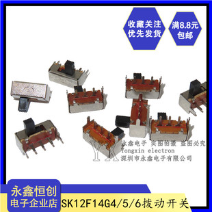 G6柄长1P2T 单排卧式 拨动开关 侧拨 12F14G4 2挡 滑动开关