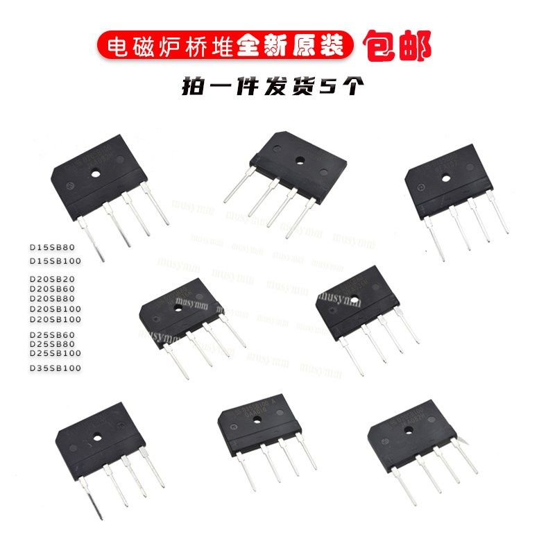 D15SB80 D15SB100 D20SB40 D25SB D35SB 20 60 80 100电磁炉桥堆