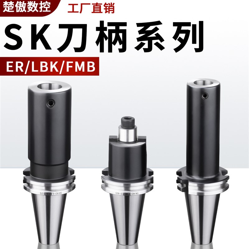 SK刀柄BT40数控SKFMB/LBK/ER-60无风阻高速动平衡cnc加工中心高精