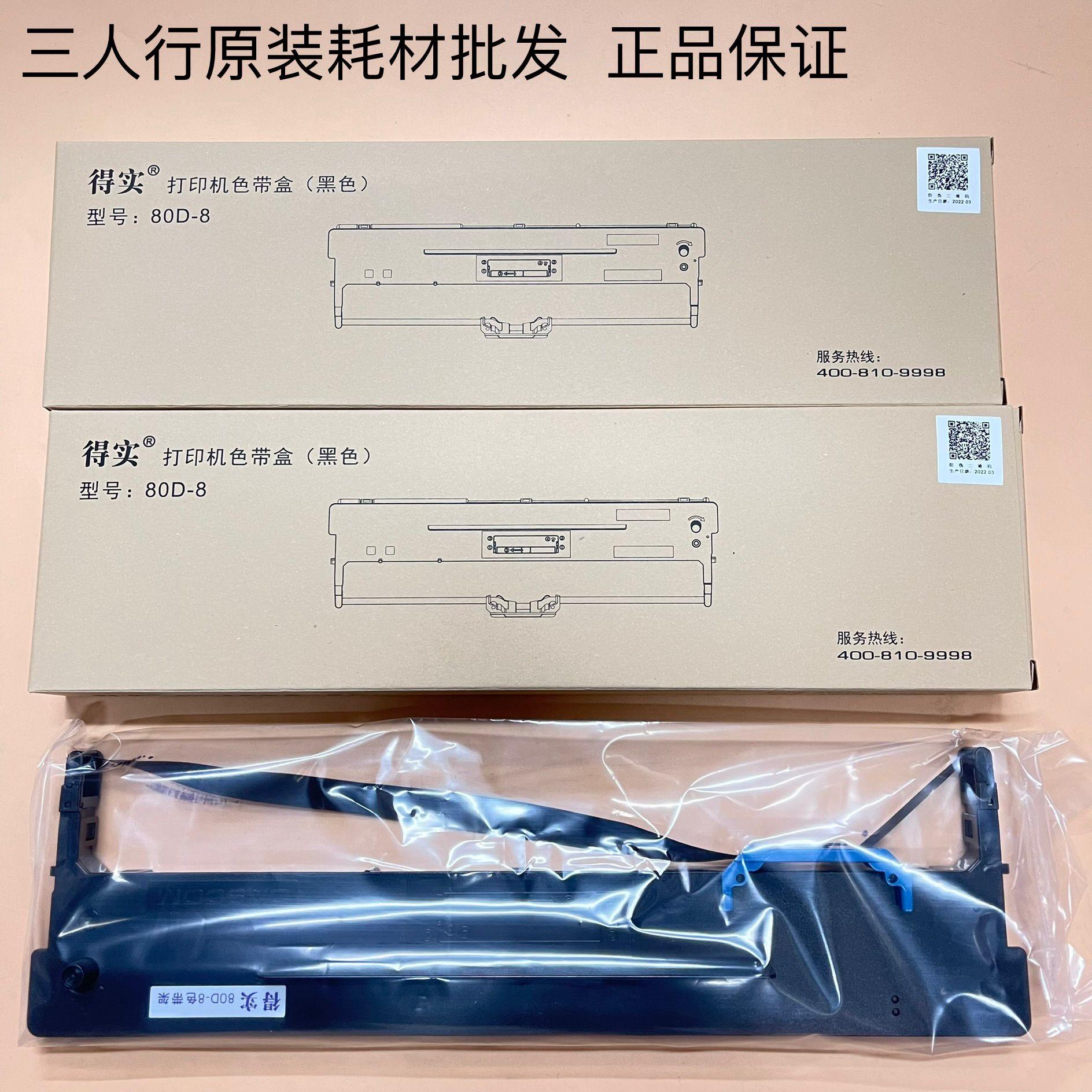 原装得实DS650PRO 1930PRO  DS600PRO AR630K AR570 80A-8色带架