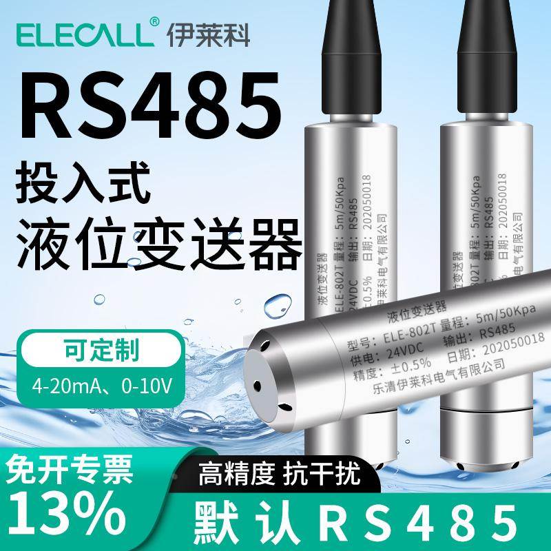 伊莱科802T 投入式液位传感器变送器RS485水箱水位计显示控制仪器