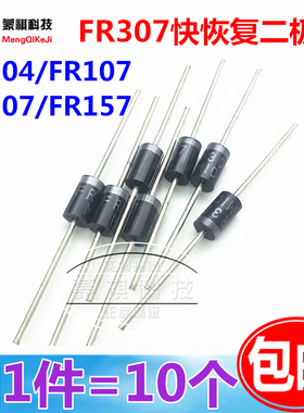 快恢复整流二极管 FR104/154/FR107/FR207/FR157/FR307/FR608