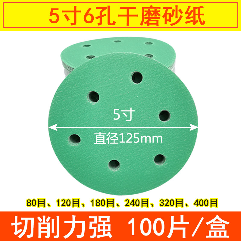 5寸6孔干磨砂纸圆盘自粘植绒砂纸片圆形气磨机打磨抛光背绒砂皮