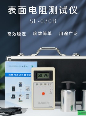 SL-030B重锤表面电阻测试仪防静电台垫地板地坪漆抗静电检测仪
