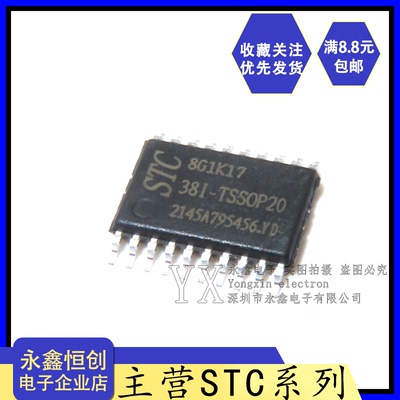 全新原装宏晶 STC8G1K17-38I-TSSOP20 专营宏晶单片机系列 20脚