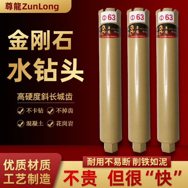 钎焊水钻头尊龙水钻头柯能水钻头墙壁钻孔墙壁开洞金刚石薄壁钻头