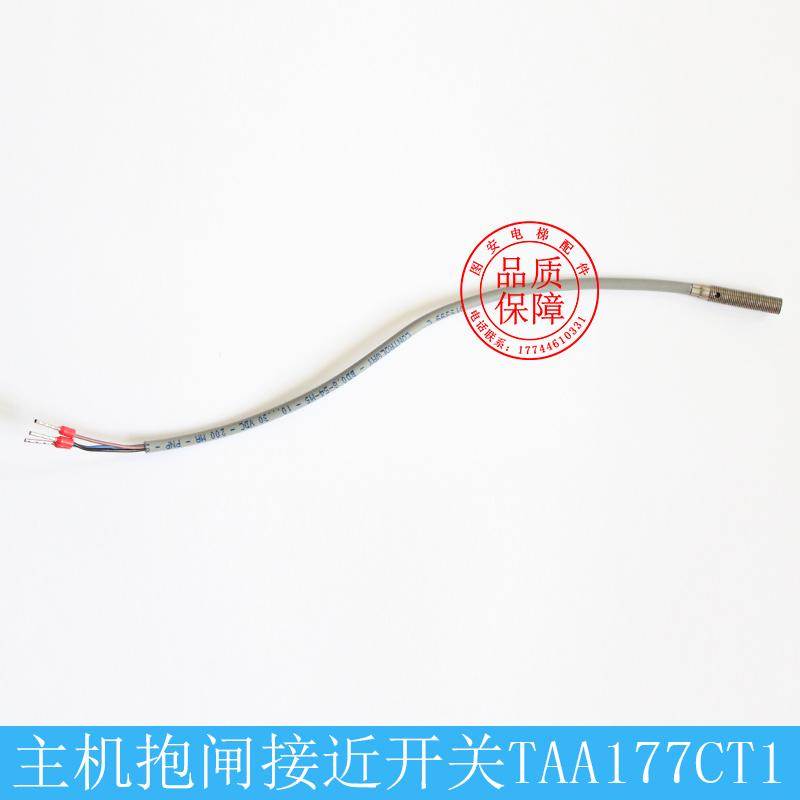 奥的斯OTlS无机房接近开关TAA177CT1 NBB0.8-5GM25-E3