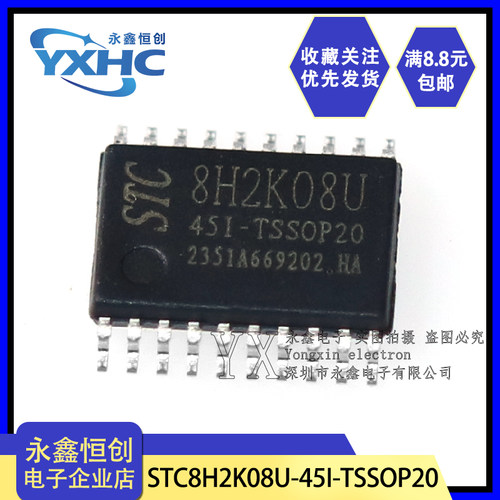 全新原装STC8H2K08U/AI8H2K08U-45I-TSSOP20贴片宏晶单片机