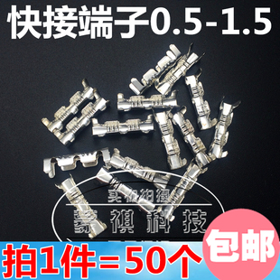 冷压端子 1.5 对接端子 快接端子0.5 50个 压线扣端子 接线端子