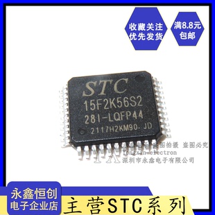 LQFP44 28I 宏晶单片机STC15F2K56S2 STC15F2K56S2 全新原装