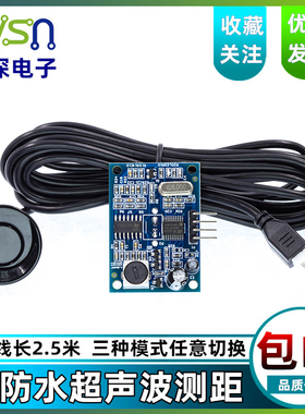 JSN-SR04T 一体化超声波测距模块 倒车雷达 防水型超声波传感器