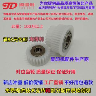 8001 MP7500 7001对位辊齿轮 适合 胶片 8000 轴承 组件 理光7502