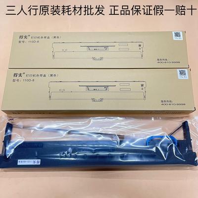 原装得实110D-8色带架 DS5400IV DS2100II AR600II DS700II色带架