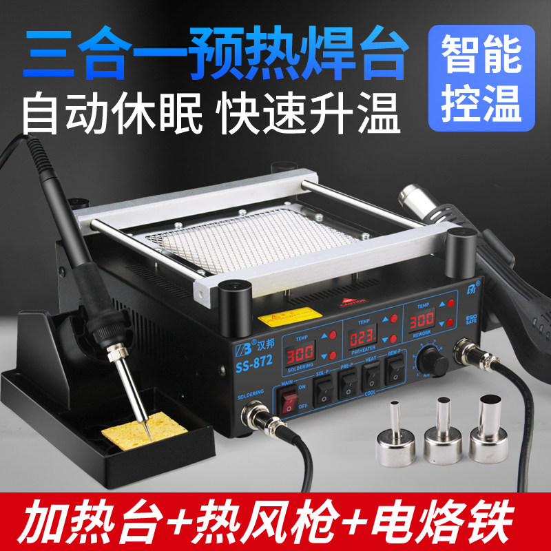 加热台预热台BGA返修台手机维修工具电烙铁热风枪三合一拆焊台872