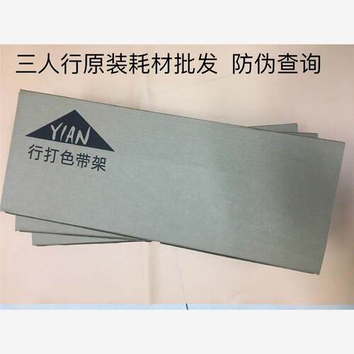 原装亿安259887-104色带架 YA400KA+ YA400KB+ YA400KZ+ YA700KB