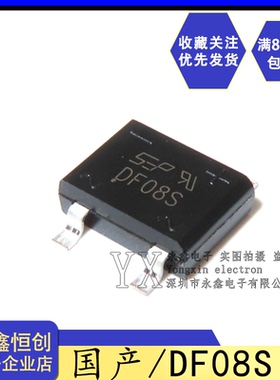 全新国产DF08S-E3/77 贴片 SOP-4 丝印DF08S 1A/800V电流整流桥堆
