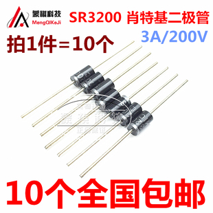 全新直插液晶电源二极管 SB3200 SR3150 10个 可替用 SR3200