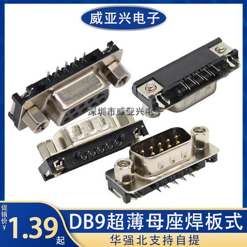 DR9公母头黑超薄型沉板D