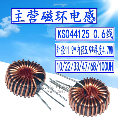 铁硅铝磁环电感KS044125 0.6mm线 6A 10UH/22UH/33UH/47/68/100UH