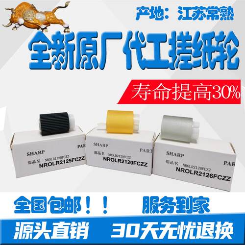 夏普MX 2621 3121 3081 3581 4081 5081 6081 R 纸盒 进纸 搓纸轮