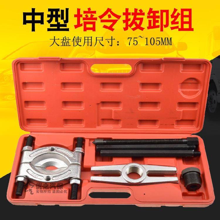 YC708波箱拉码轮 汽车变速箱轴承拉拨器 培令齿轮拆卸组 大盘拉马