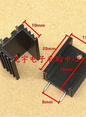 铝散热器 15*10*20mm 散热片 双针 黑色 TO-220三极管散热YK20
