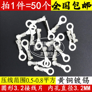 镀锡 接线压线 50个 O型接线片端子 圆形接线片3.2接线端子3.2