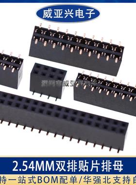 2.54MM间距立式贴片双排排母2*2/3/4/5/6/7/10/18/40P塑高8.5MM