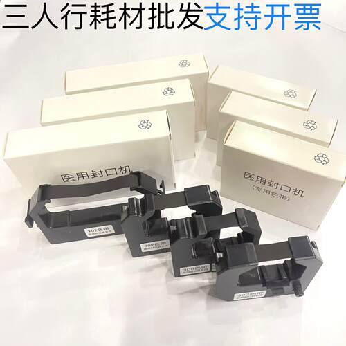 封口机色带架S02 308 309 318 319 X02 300 HM850 CM880 308D色带