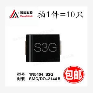 214AB 10只 1N5404 400V 丝印：S3G 贴片整流二极管 SMC