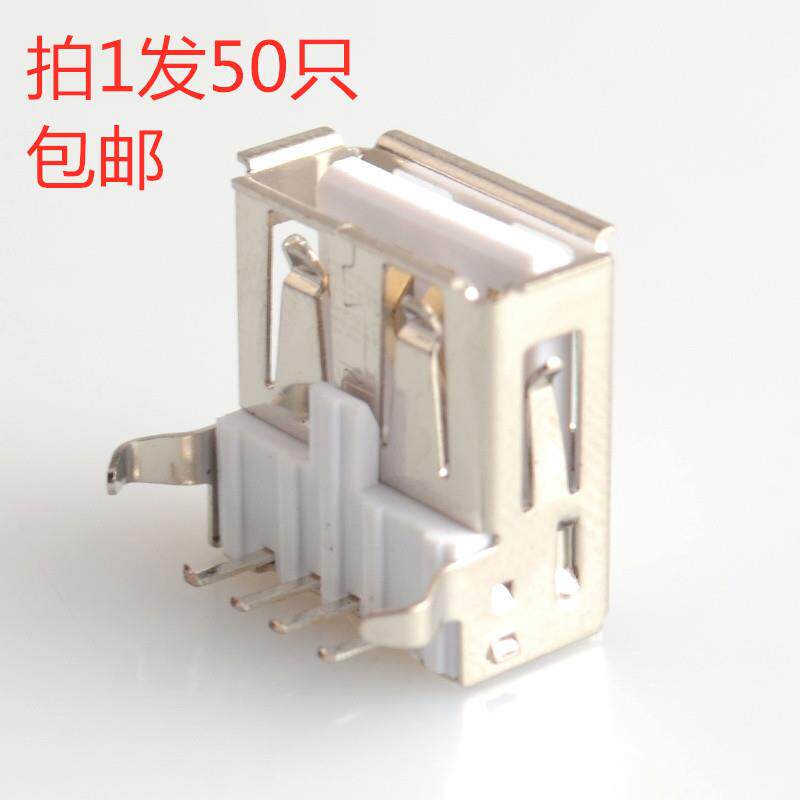 USB母座AF90度弯脚卷边有后盖A母黑白芯USB接口卧式方口插座贴片