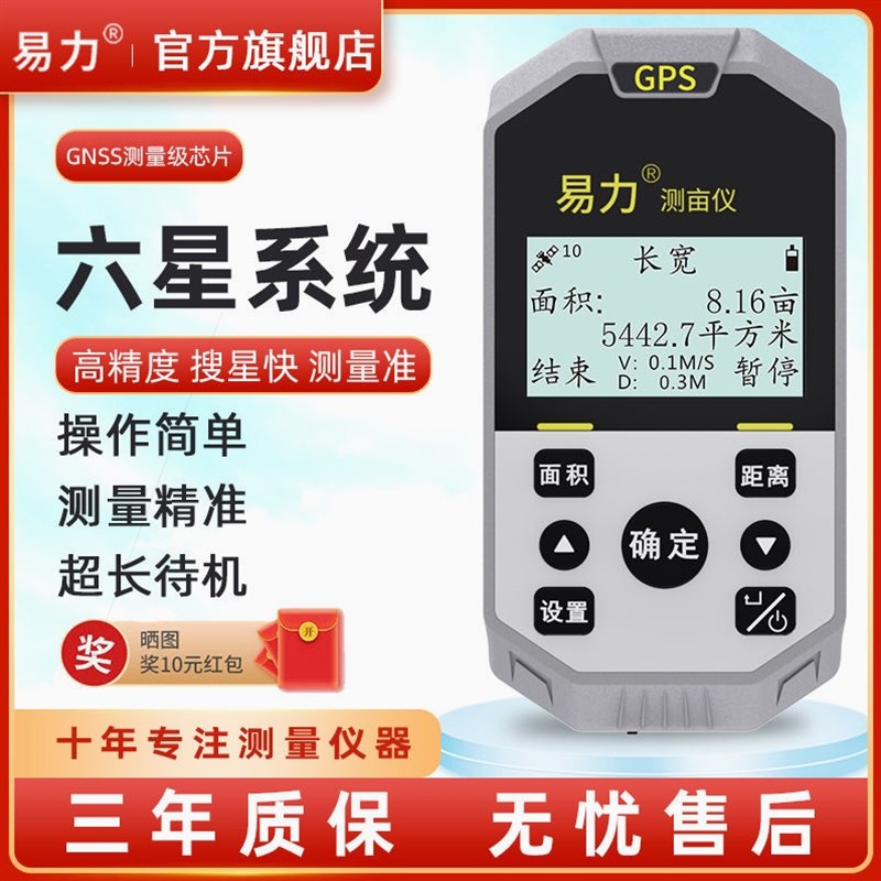 德国进口易力高精度GPS测亩仪土地面积测量仪测亩王地亩仪手持量