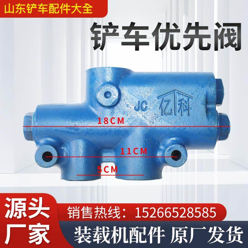 装载机铲车优先阀配件分流阀优先流量控制阀明宇山宇鲁工莱工总成图片
