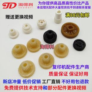 理光复印机配件7500 7001清洁纸组件 8000 7502 齿轮MP 8001 适用
