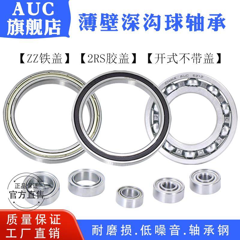 深沟球轴承61834 61836 61838 61840 61844 61848开式 ZZ 2RS M