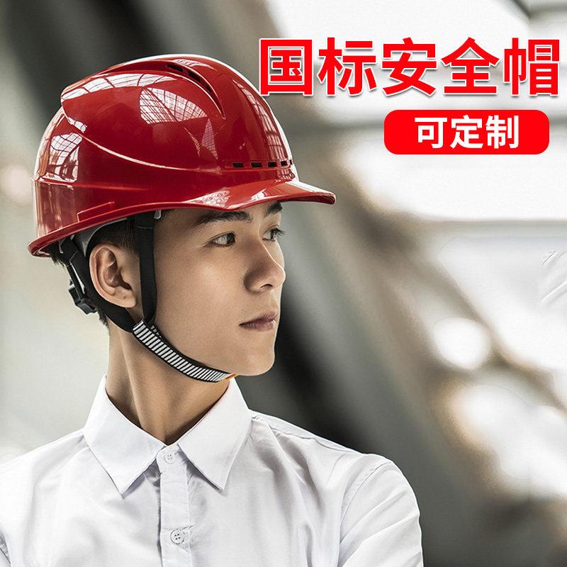 国标安全帽工地施工劳保电力工程领导定制印字防护安全帽加厚帽子
