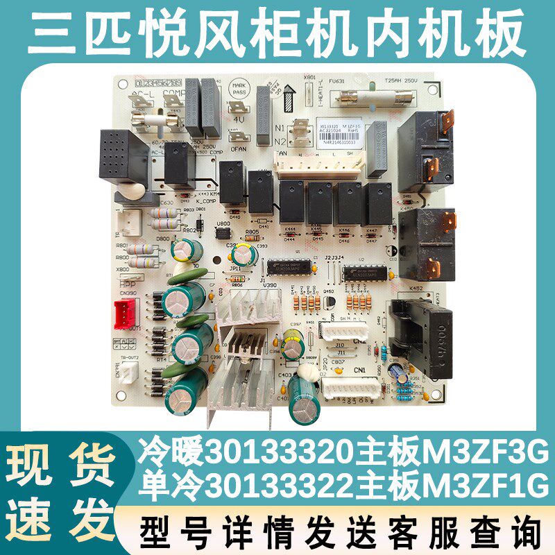 适配格力空调 主板 M3ZF1G 30133322 电路主机板 M3ZF3G 30133320