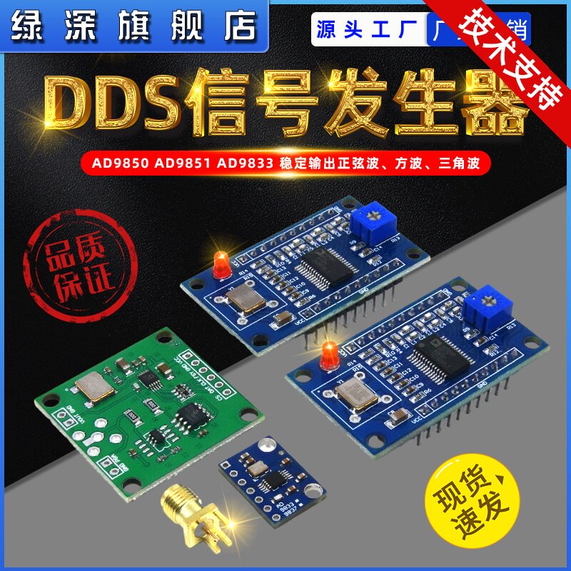 AD9850模块/AD9851模块 DDS信号发生器 AD9833扫频正弦波方波函数图片