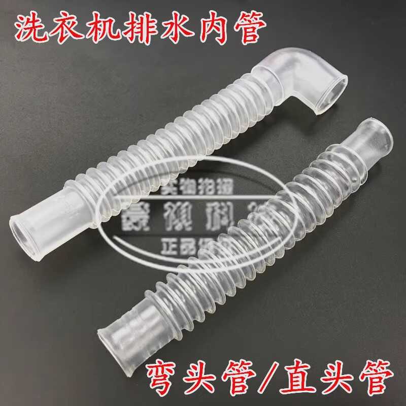 各类洗衣机内接管 猪肠管 内接管排水管 溢水管 PE管透明软管
