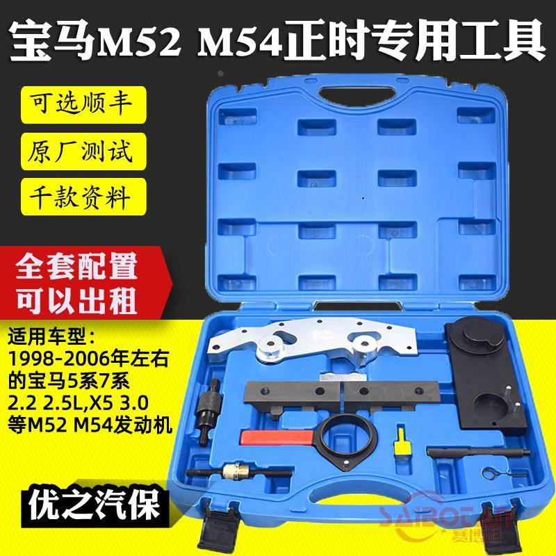 BMW宝马M52/M54/M56/M50/正时工具X5，3.0正时专用工具组可出租X3