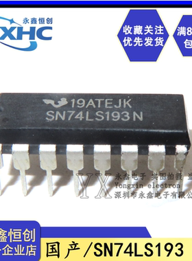 全新国产直插74LS193 SN74LS193N DIP-16 双时钟可逆计数器ic芯片