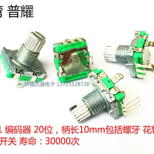 台湾普耀 360度旋转 EC11编码器 20位-花轴不带开关导航电位器