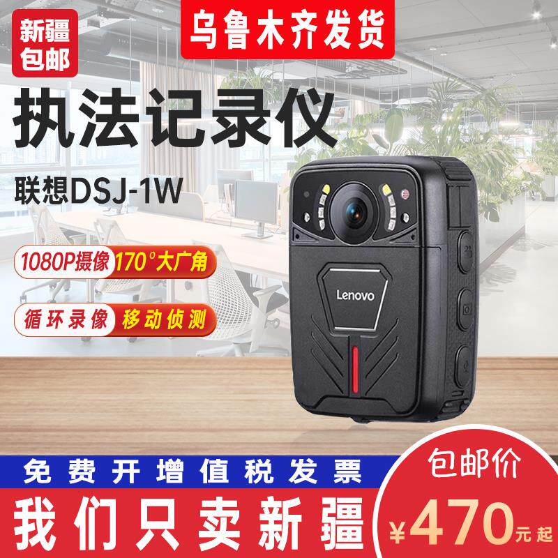 联想DSJ-1W 2W 2H高清运动便携快递红外夜视现场执法防爆记录仪DV