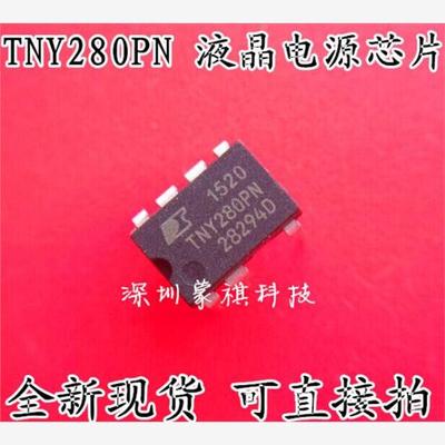 TNY280PN TNY280P TNY280 液晶电源芯片 直插DIP-7 全新原装
