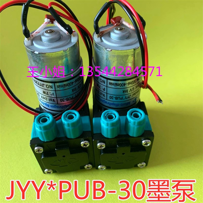 JYY*PUB-30大墨泵7W 24V迈创龙润东方龙科UV平板打印机猎豹抽墨泵