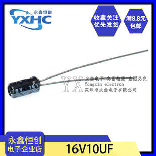 16v 全新直插铝电解电容10uf 体积3X5mm 开关电源 16V10UF